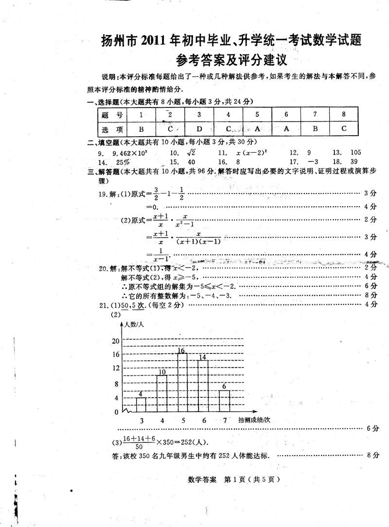 2011年江苏扬州中考数学试题答案解析1_扬州