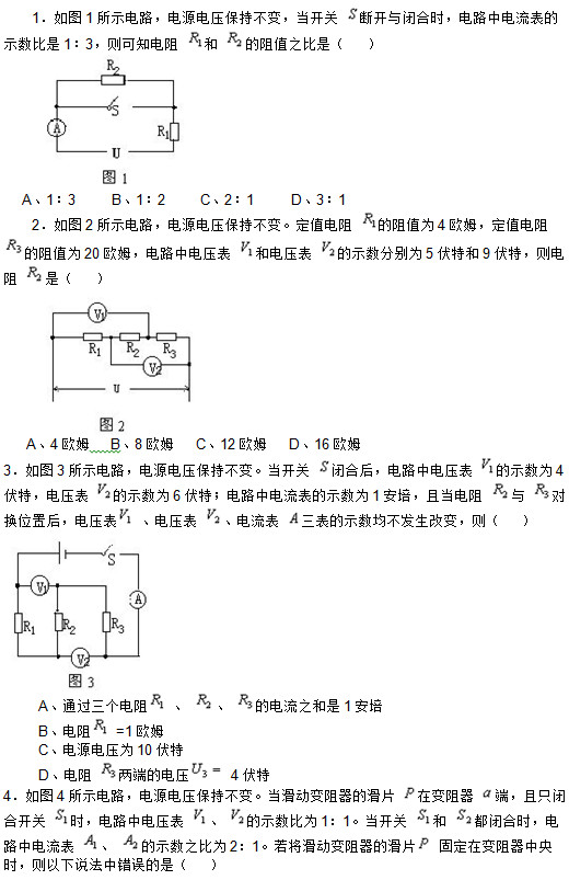 1ͼ1ʾ·Դѹֲ䣬  Ͽպʱ·еʾ13֪    ֵ֮ǣ         A13 B12 C21 D31  2ͼ2ʾ·Դѹֲ䡣ֵ  ֵΪ4ŷķֵ  ֵΪ20ŷķ·еѹ  ͵ѹ  ʾֱΪ5غ9أ  ǣ          A4ŷķ B8ŷķ C12ŷķ D16ŷķ 3ͼ3ʾ·Դѹֲ䡣  պϺ󣬵·еѹ  ʾΪ4أѹ  ʾΪ6أ·еʾΪ1࣬ҵ    Իλú󣬵ѹ  ѹ    ʾı䣬򣨡     Aͨ      ĵ֮1ࡡ   B  =1ŷķ  CԴѹΪ10ء   D  ˵ĵѹ  4 4ͼ4ʾ·Դѹֲ䡣ĻƬ  ڱ  ˣֻպϿ  ʱ·еѹ    ʾΪ11    պʱ·е    ʾ֮Ϊ21ĻƬ  ̶ڱʱ˵дǣ 