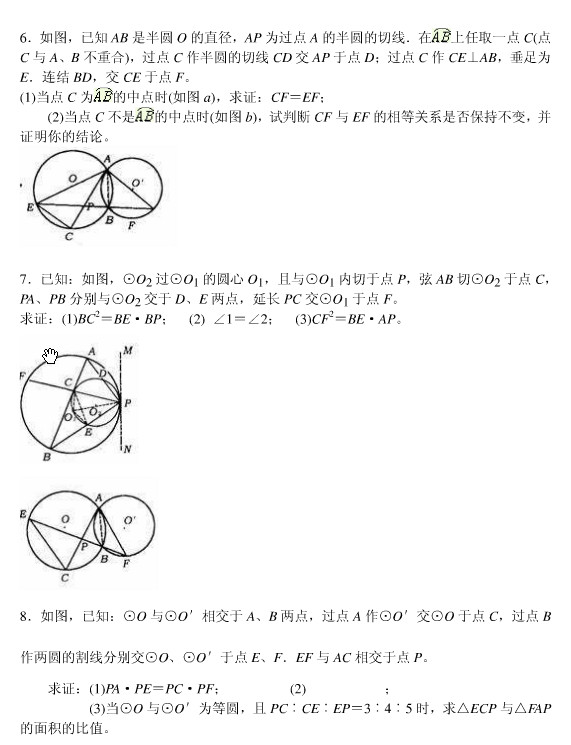 南充中考数学知识点复习:初中圆的练习题