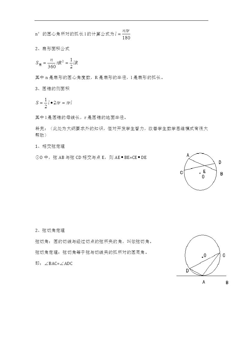 西宁中考数学总复习知识点总结: 圆