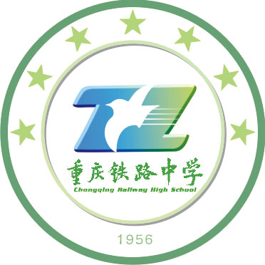 重庆市铁路中学校徽
