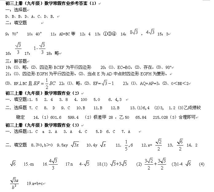 {九年级上册数学寒假作业答案}.