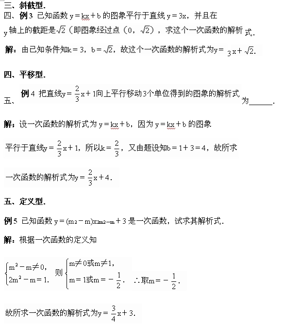 初二数学同步练习:一次函数解析式_数学同步练