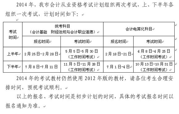 2014年天津会计从业资格考试报名时间_考试报名