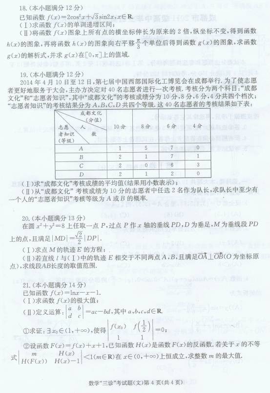 2014年成都三诊文科数学试题(高清版)_高考数