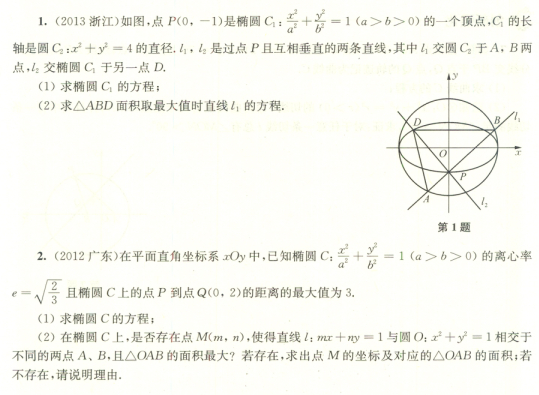 2014高考压轴题数学解析几何_高考数学模拟题