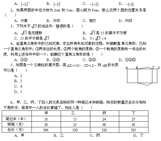 2014南京鼓楼区中考数学模拟试题及答案_南京
