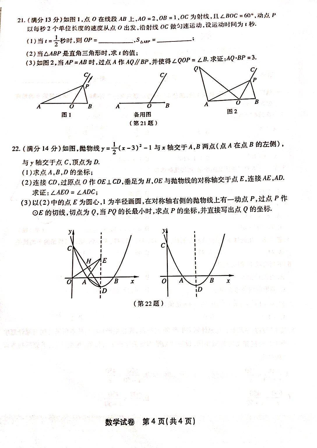 2014福建福州中考数学试题发布