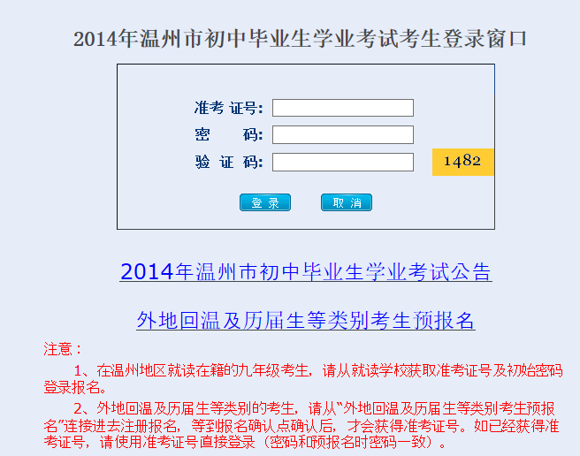 2014年温州中考分数查询通道已开启_温州中考