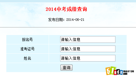 湖州教育考试院:2014湖州中考成绩查询入口_