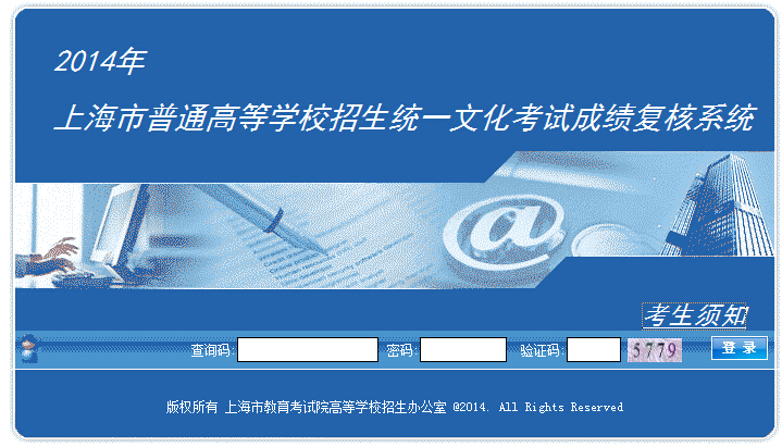 2014上海高考成绩复核结果查询入口_上海高考