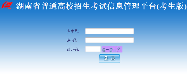 湖南省教育考试院2014高考录取结果查询入口