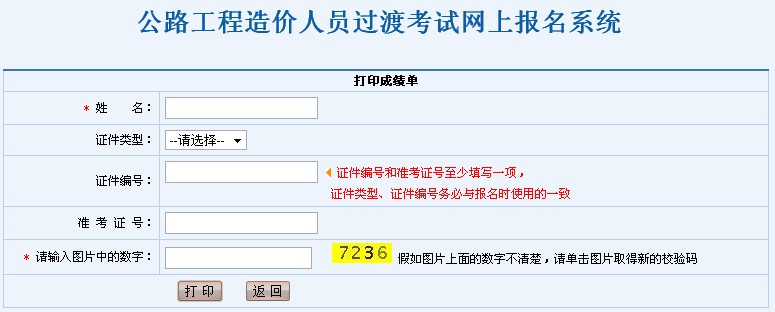 2014年公路造价师考试成绩查询方法_成绩查询