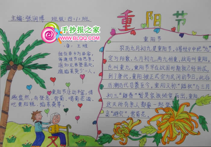 小学生重阳节手抄报:重阳节