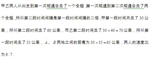 高难度小升初奥数题:路程问题