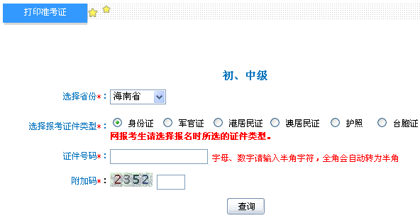 http://test6.acc.gov.cn/ksbm/usercxzkz.jsp