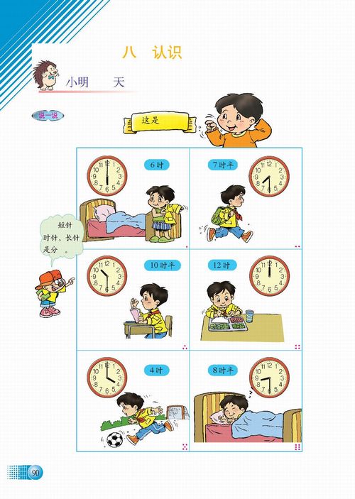 北师大版一年级数学上册第八单元知识点(2)_一年级数学知识点