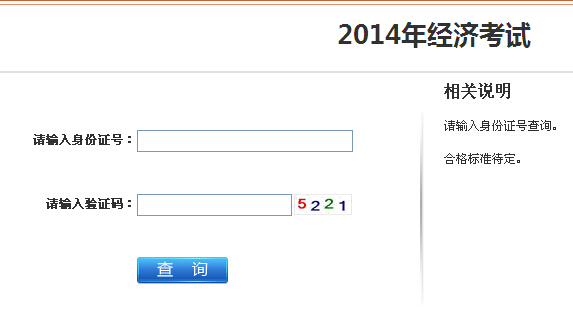 2019经济师成绩查询_2010年湖北经济师考试成绩查询开始 查分入口