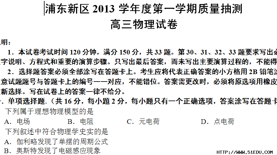 上海市浦东新区​2014年高考物理一模试题(含