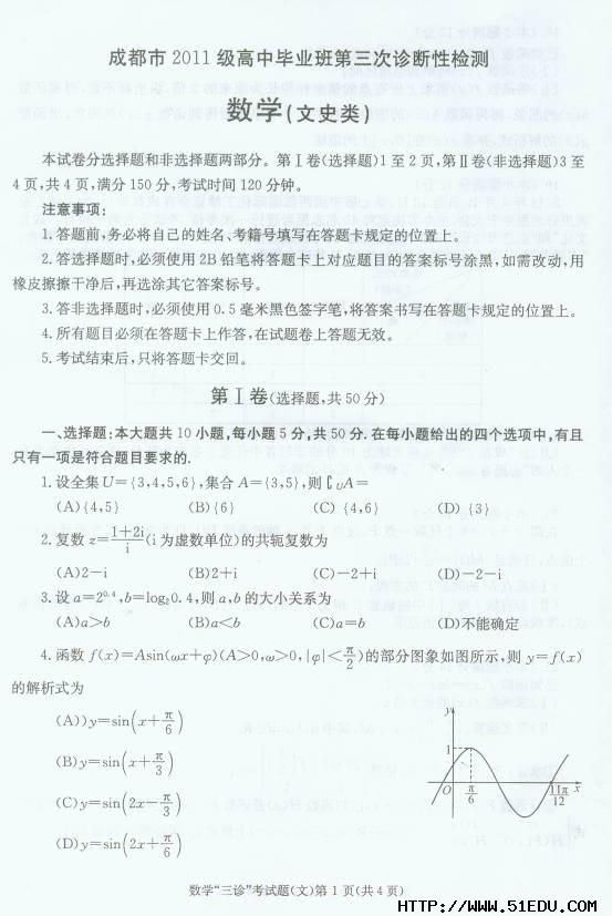2014四川省成都高考数学试题(高清版)_四川高考数学