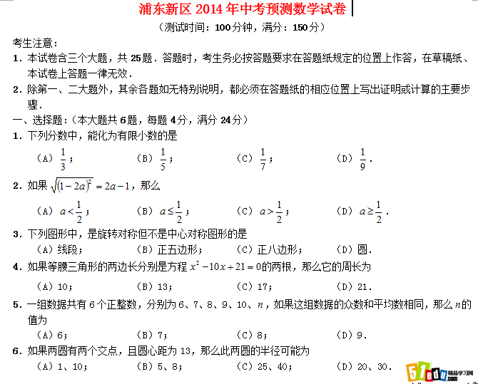 上海市浦东新区2014年中考数学模拟试卷及答案