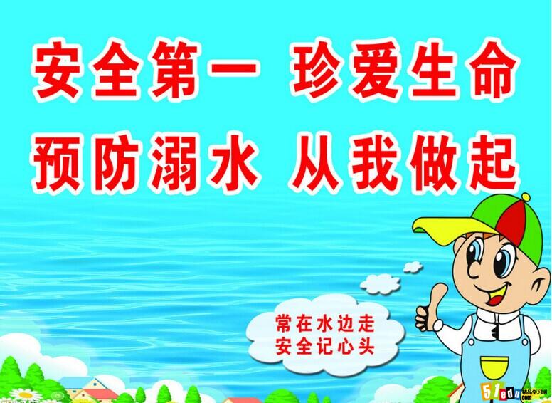 【暑假防溺水安全教育宣传】