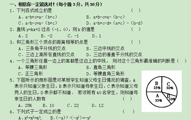 初二上册数学期末测试题(2014-2015)_数学试卷
