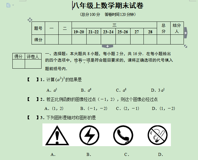 八年级上册数学期末考试题(2014-2015)_数学试