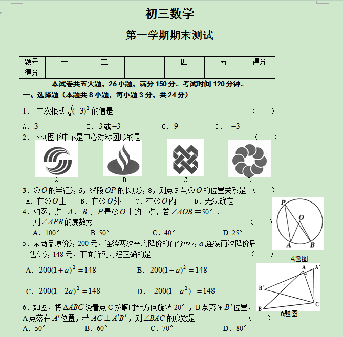 九年级数学题