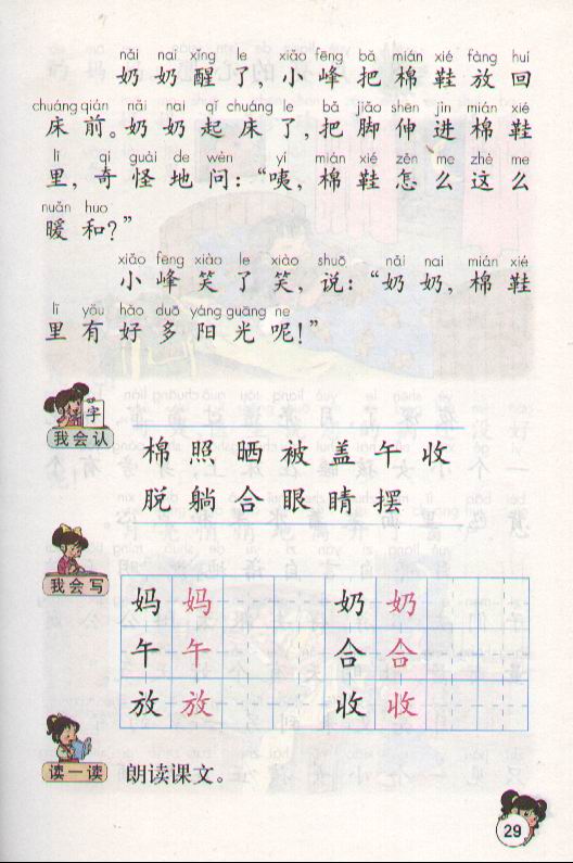 人教版一年级下册语文棉鞋里的阳光知识点_一