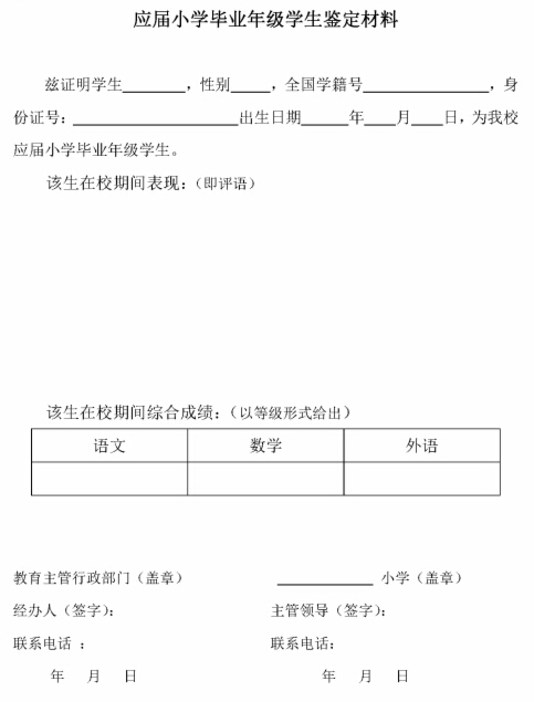 北京朝阳区2015年小升初跨区政策及办理手续