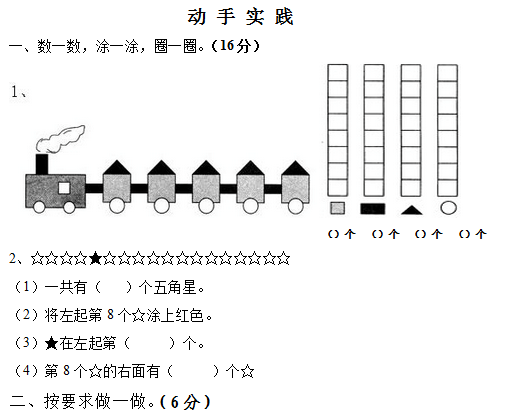 答:是3哦~~,其实每个图形都代表一个数字的~~正方形是1,圆形是2,三角