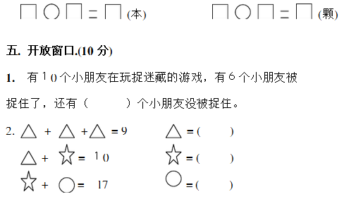 小学一年级数学试题(二)_一年级数学试题