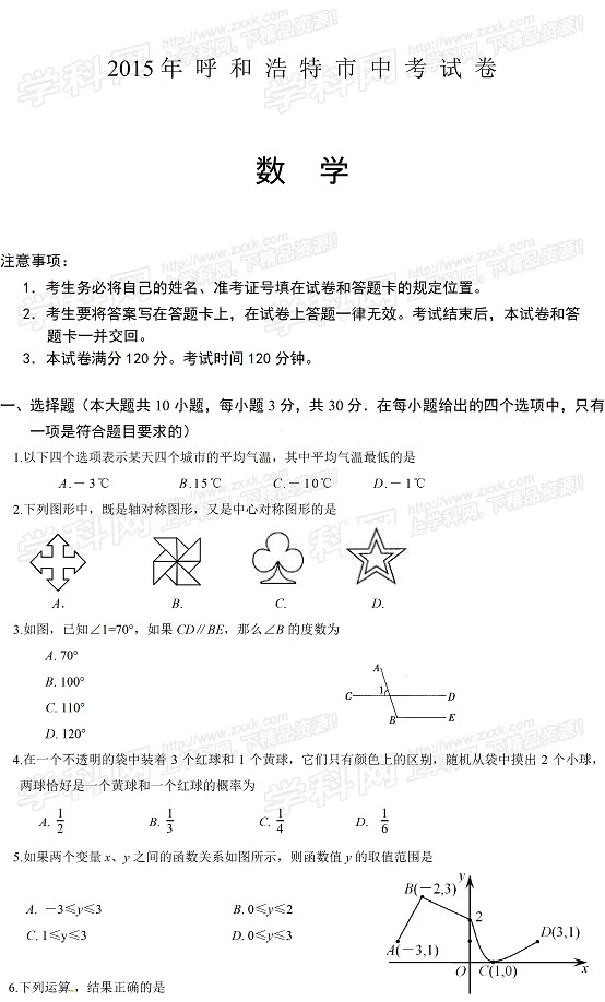 2015年内蒙古呼和浩特中考数学试题图片版_内