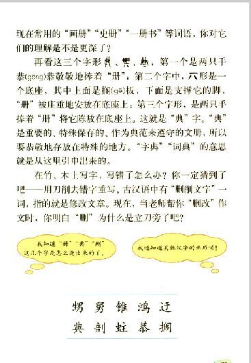 2015小学五年级上册语文5单元册典删的来历电