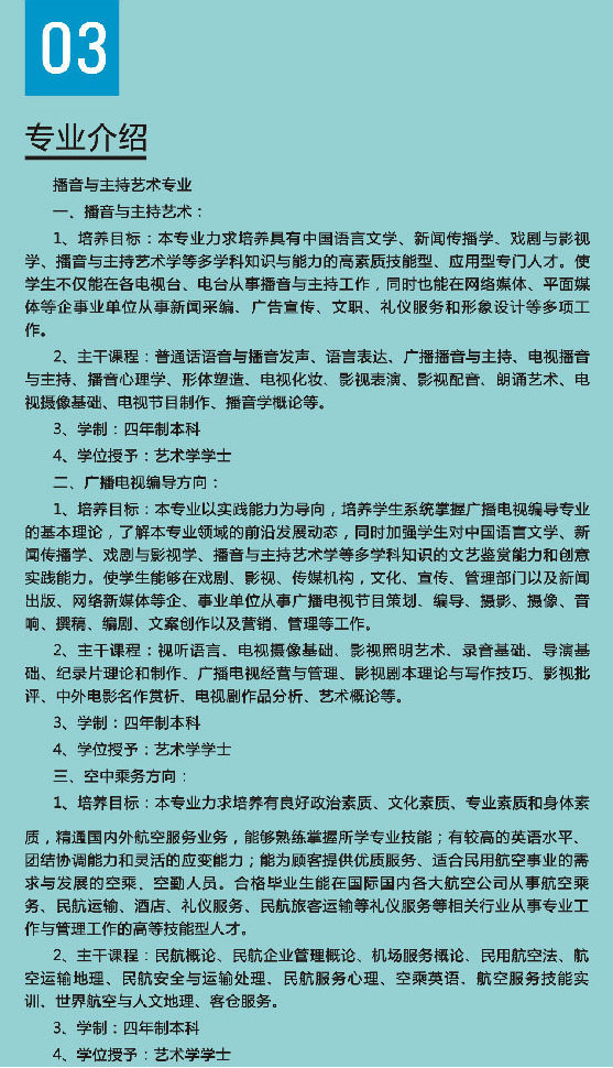 2016年西安翻译学院人文艺术学院报考指南_艺