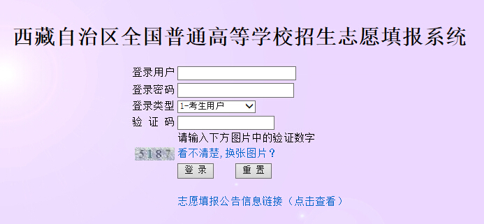 2015西藏高考志愿填报模拟入口_西藏高考志愿填报