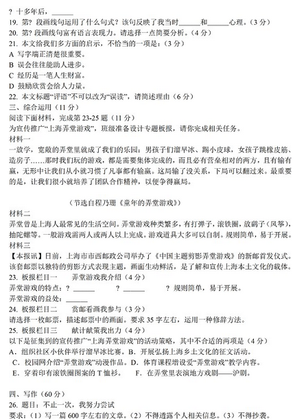 2015上海市中考语文试题(图片版)_上海中考语文