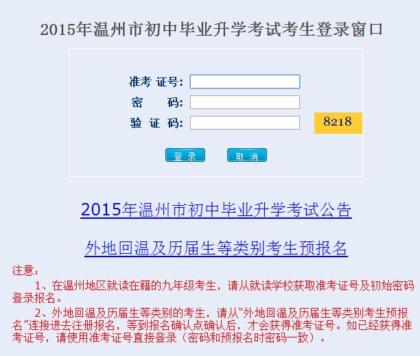 2015温州中考成绩查询入口:温州中考成绩查询