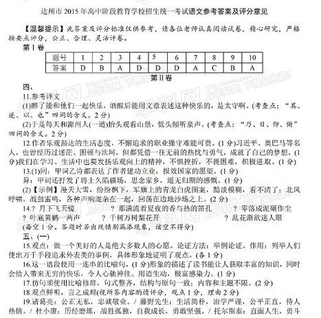 2015达州中考语文试题答案解析_达州中考语文