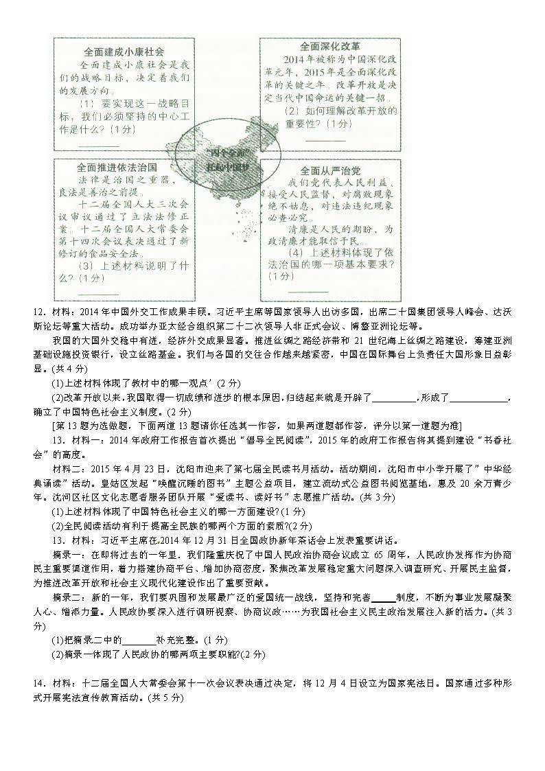 2015沈阳中考文综政治试题(图片版)_沈阳中考