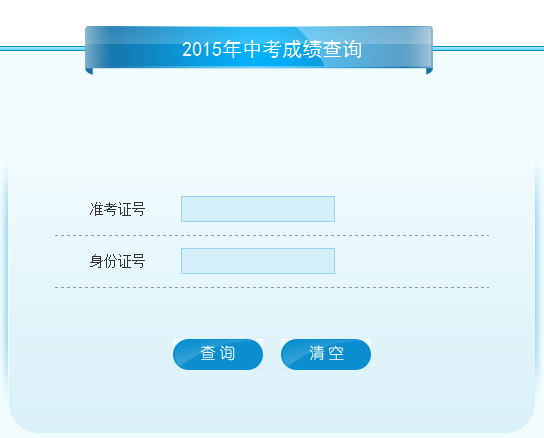 2015咸阳中考成绩网络查询入口(已开通)_咸阳中考成绩查询