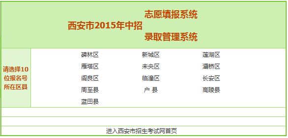 西安招生考试网2015西安中考录取结果查询入