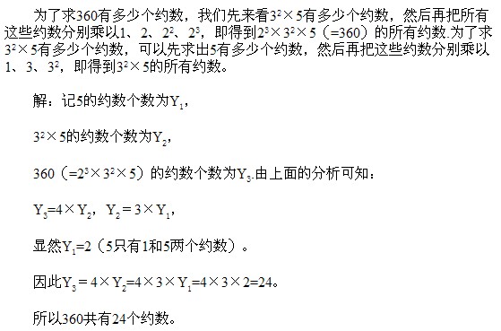 小学五年级奥数重要知识点:质数、合数和分解