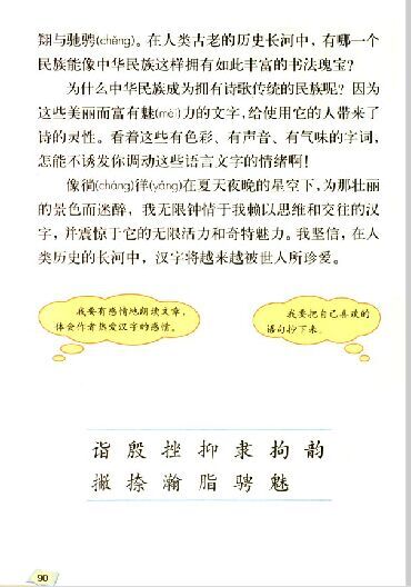 人教版小学五年级上册语文5单元我爱你中国的