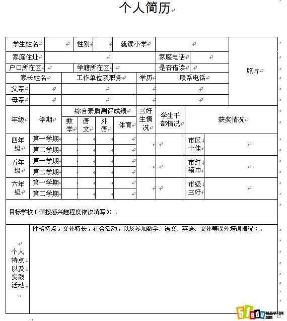 2016年最受欢迎的小升初简历内容_小升初简历