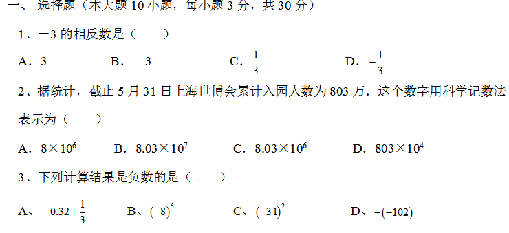 2015-2016年七年级上册数学期中考试题_数学