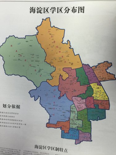 北京学区划分