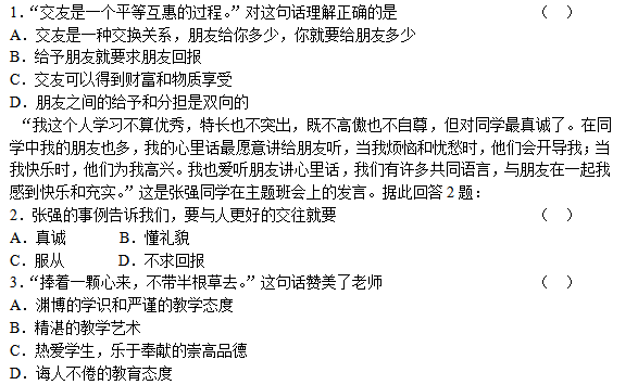 15年秋期八年级政治上册期中试卷(人教版)_政