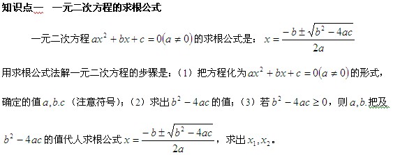 精选初三上册数学复习要点:一元二次方程解法